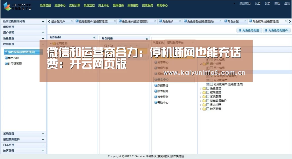 微信和运营商合力：停机断网也能充话费：开云网页版