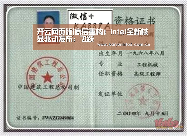 开云网页版|底层重构！Intel全新核显驱动发布：飞跃